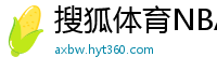 搜狐体育NBA首页